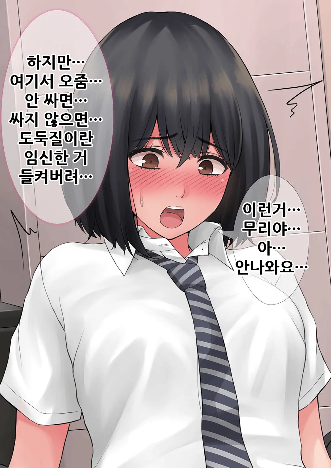 "Kimi, Naka Ni Dasarechatta No?" Ninshin Kensayaku O Manbiki Shita Kanojo No Matsuro